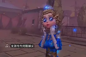 一首诡异的歌曲《女孩你为何踮脚尖》加上第五人格简直绝配！