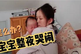 4个月女宝宝整夜哭闹，喂奶也没用，宝爸宝妈都快崩溃了怎么办？视频封面