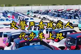 交警严查残疾人代步车上路