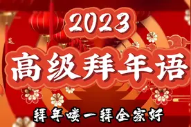 高级拜年祝福语安排上！兔年行大运、祝福送吉祥，很适合所有人视频封面