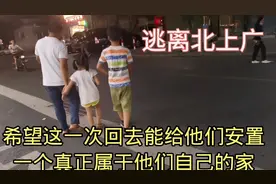 一家四口举家搬迁逃离广州，东西太多不知道怎么办，发物流好吗视频封面