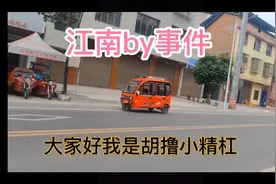 回顾江南by事件及简单的看法