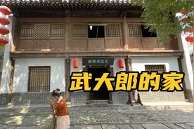 武大郎在阳谷的家，西门庆邂逅潘金莲的地方，矮个子演员成亮点！视频封面