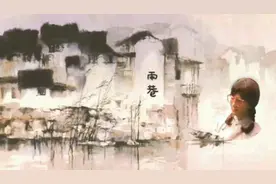经典配乐诗朗诵《雨巷》作者  现代派诗人戴望舒