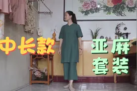 深绿色亚麻套装，中长款对襟，小直筒裤子，古朴大方，你喜欢吗？视频封面
