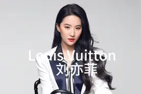 路易威登全球代言人刘亦菲视频封面
