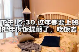 过年计划都要上班，妈妈的年夜饭就早点准备了，祝大家新年快乐！视频封面