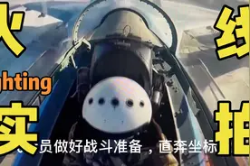 火线直击，卡26，苏30，卡28空降实拍视频封面