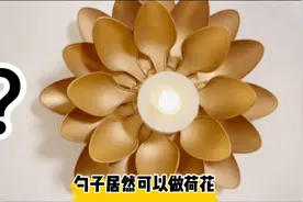 家里用过的塑料勺子不要丢，简单改造变成一个烛台，装饰效果完美视频封面