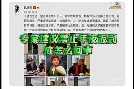 专家建议取消年夜饭，别在骂专家了，专家是自己人视频封面