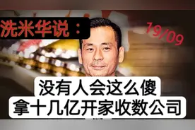 洗米的狡辩-1#澳门 #澳门风云 #澳门旅游 #太阳城 #周焯华