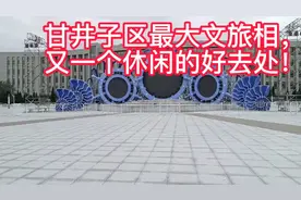 大连甘井子区最大文旅相目已建成，又一个休闲的好去处！