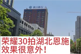 新买荣耀30手机，拍摄几公里外很清楚，实拍湖北恩施，环境太好了视频封面
