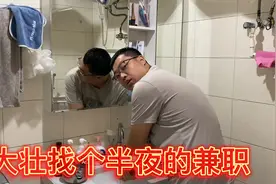 老公找了个兼职，半夜12点出去，一天150，这么干是不是太累了视频封面