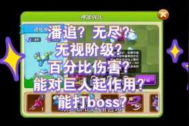 【植物大战僵尸2】新玩家必修课之神器升级及材料消耗！
