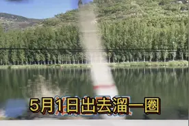 5月1日爬山摘槐花视频封面