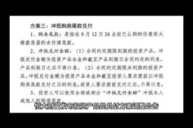恒大财富和融创的兑付方案