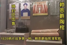 清军巴图鲁1839年鸦片战争第一枪九龙海战，赖恩爵将军指挥清军胜视频封面