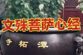佛音，《文殊菩萨心经》早晚念颂，护佑平安吉祥视频封面