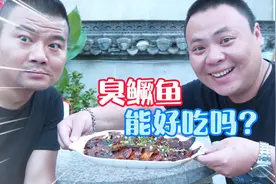 黄山臭鳜鱼这么臭，真的能好吃吗？老汪带您尝一尝。视频封面