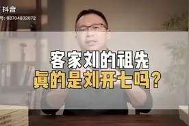 杜撰族谱不可信，基因检测可以得知客家人的真实来源！视频封面
