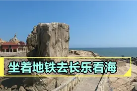 老徐坐地铁去长乐看海，打卡王母礁十七孔，地铁转公交全程实录。视频封面