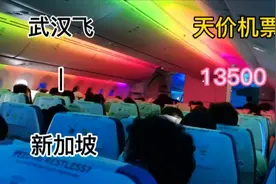 武汉飞新加坡，机票13500人民币，记录起飞和降落全过程视频封面