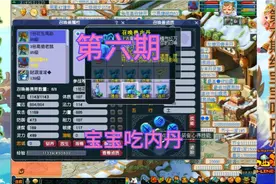 梦幻西游电脑版第六期，召唤兽吃内丹，宝宝95级。视频封面