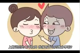 接上期七年之痒继续给大家解读视频封面
