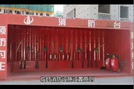 临时消防设施设置原则视频封面