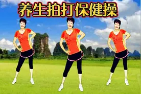 中老年养生拍打保健操，每天早晚坚持30分钟锻炼，身体健康最重要视频封面