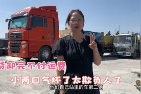老三夫妇新疆卸货遇黑心货主，一车货卸了两天，卸完货还不给运费视频封面