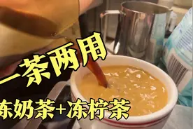 手把手教你做香港正宗港式奶茶冻柠茶，学会了再也不用去香港喝了视频封面