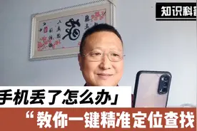 手机丢了怎么办？教你一键精准定位，让手机自主发音，方便找回视频封面