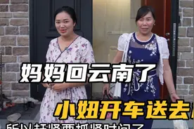 妈妈回云南照顾菲菲，小妞开车送去机场，在车上聊了很多心里话