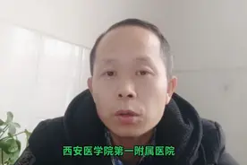 退役军人享西安医学院第一附属医院优待，希望对有需要的战友有用视频封面