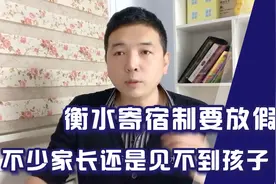 听说衡水寄宿制学校要放假？不少家长见不到孩子！这到底为什么？视频封面