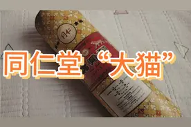 乡下捡漏同仁堂虎骨酒视频封面
