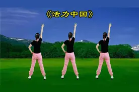 2021最火DJ《活力中国》正能量健身操，激情满怀，全民动起来！