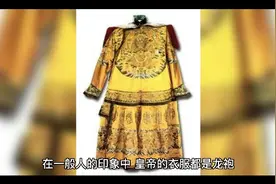 古代穿衣规矩太多，每年都有人因此丧命，龙袍更是重中之重视频封面