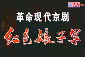 革命现代京剧《红色娘子军》高清，主演：冯志孝，杜近芳视频封面