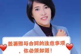 解决房产加名问题的利器，就在签署赠与合同的关键细节里！视频封面