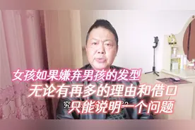 男孩的发型之所以会被女孩嫌弃，源于2个原因！只能说明一个问题
