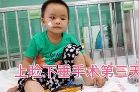 三岁女儿在北京儿童医院上睑下垂手术第三天护理中视频封面