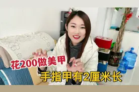 媳妇花200元做美甲，老公没品味说媳妇败家，女人打扮一下怎么了视频封面