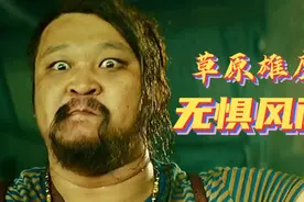 盘点影视剧搞笑名场面：驯兽界的妈妈桑；无语的莫非里；鲍抱迟到视频封面
