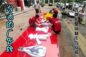 6分钟带你了解广告牌的制作与安装。视频封面