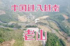 中越边境，中国和越南的界山老山，云南这片土地至今还埋有地雷