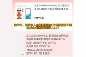 京东618三星s22 8加128如何低至3543.38元，大数据推送给需要的人视频封面