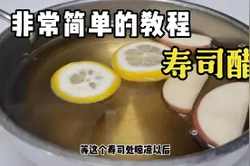 怪不得日料店的寿司那么好吃，寿司醋很重要，配方简单易懂。视频封面